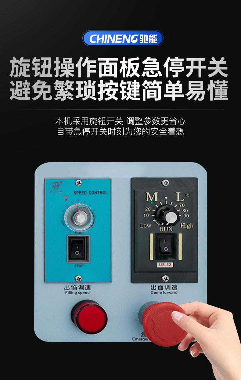 AG庄闲全自动饺子机旋钮操作面板