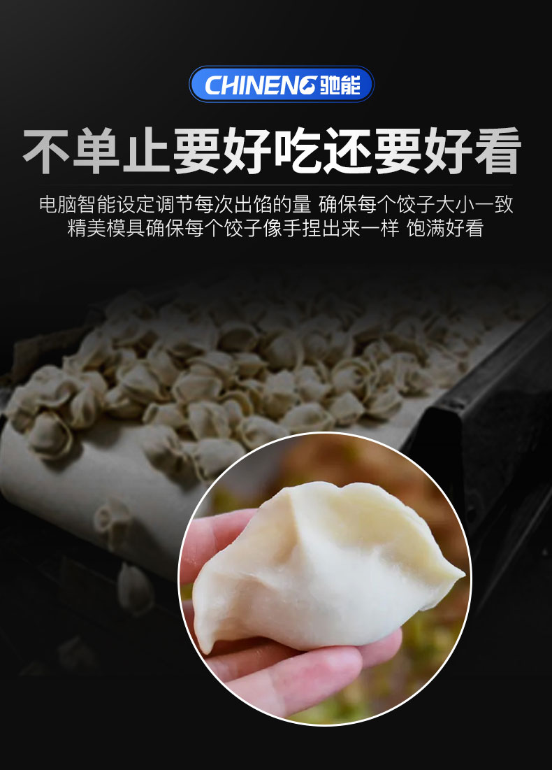 AG庄闲全自动饺子机不单要好吃还要好吃