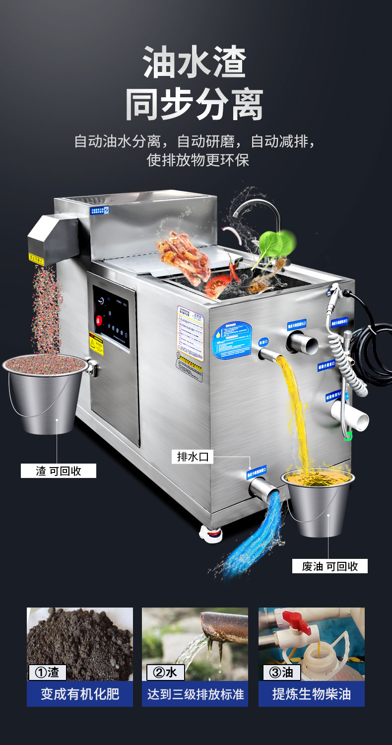 AG庄闲垃圾处理器油水渣同步分离2