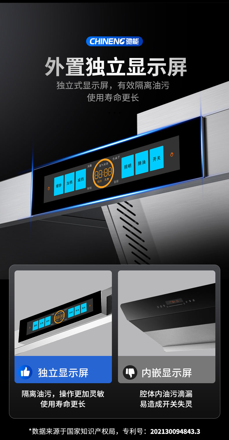 AG庄闲变频油烟机外置独立显示屏