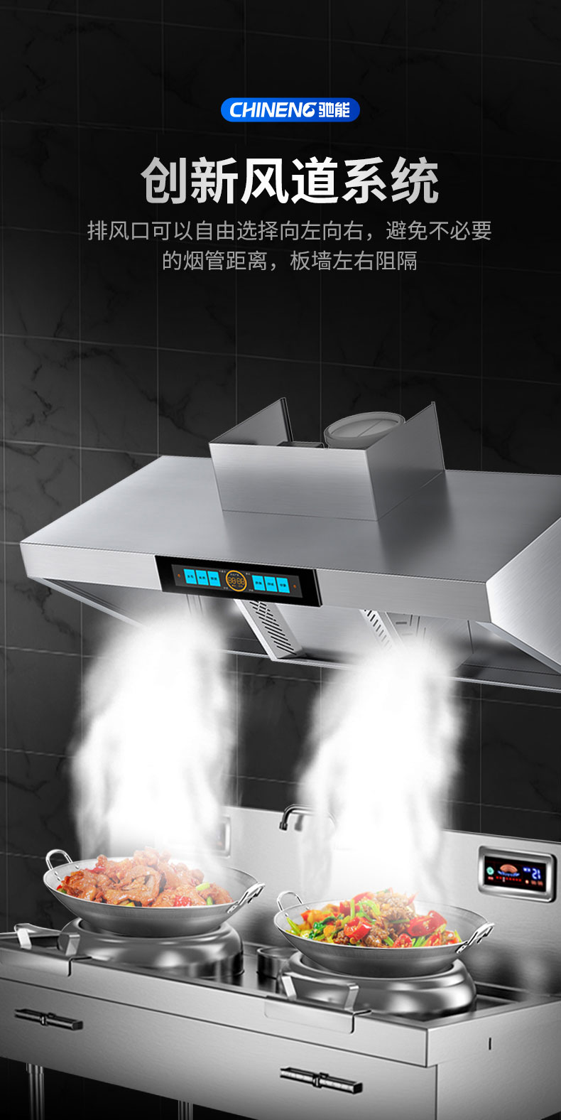 AG庄闲变频油烟机创新风道系统