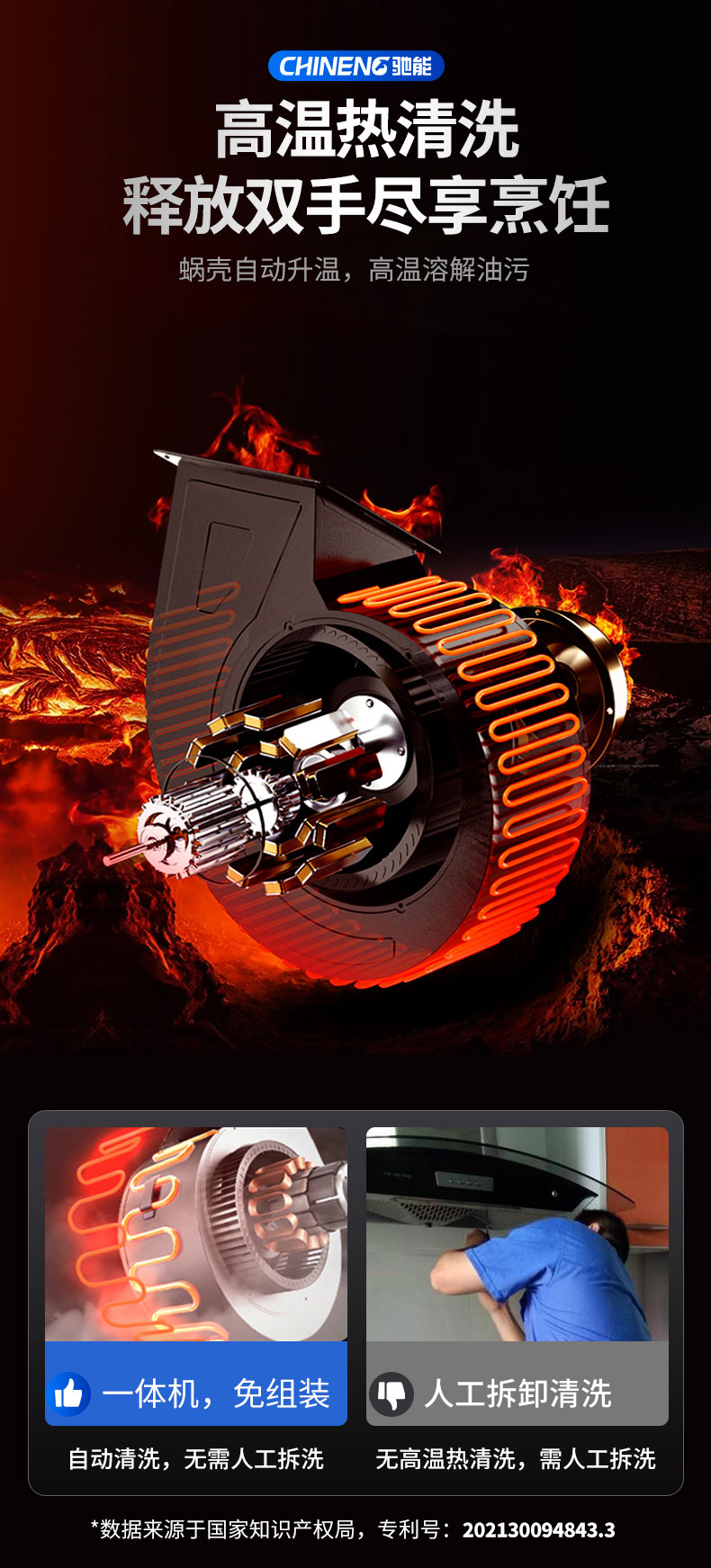 AG庄闲变频油烟机高温热清洗