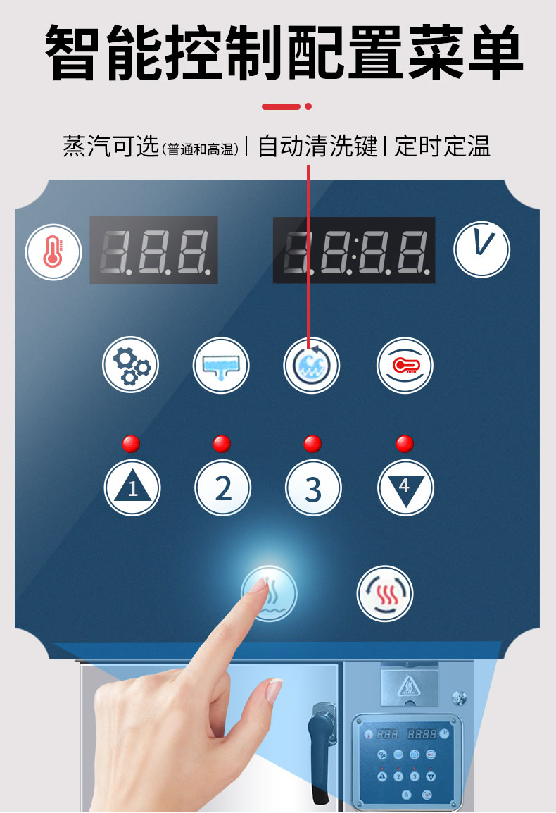 AG庄闲高温蒸柜智能控制菜单编辑