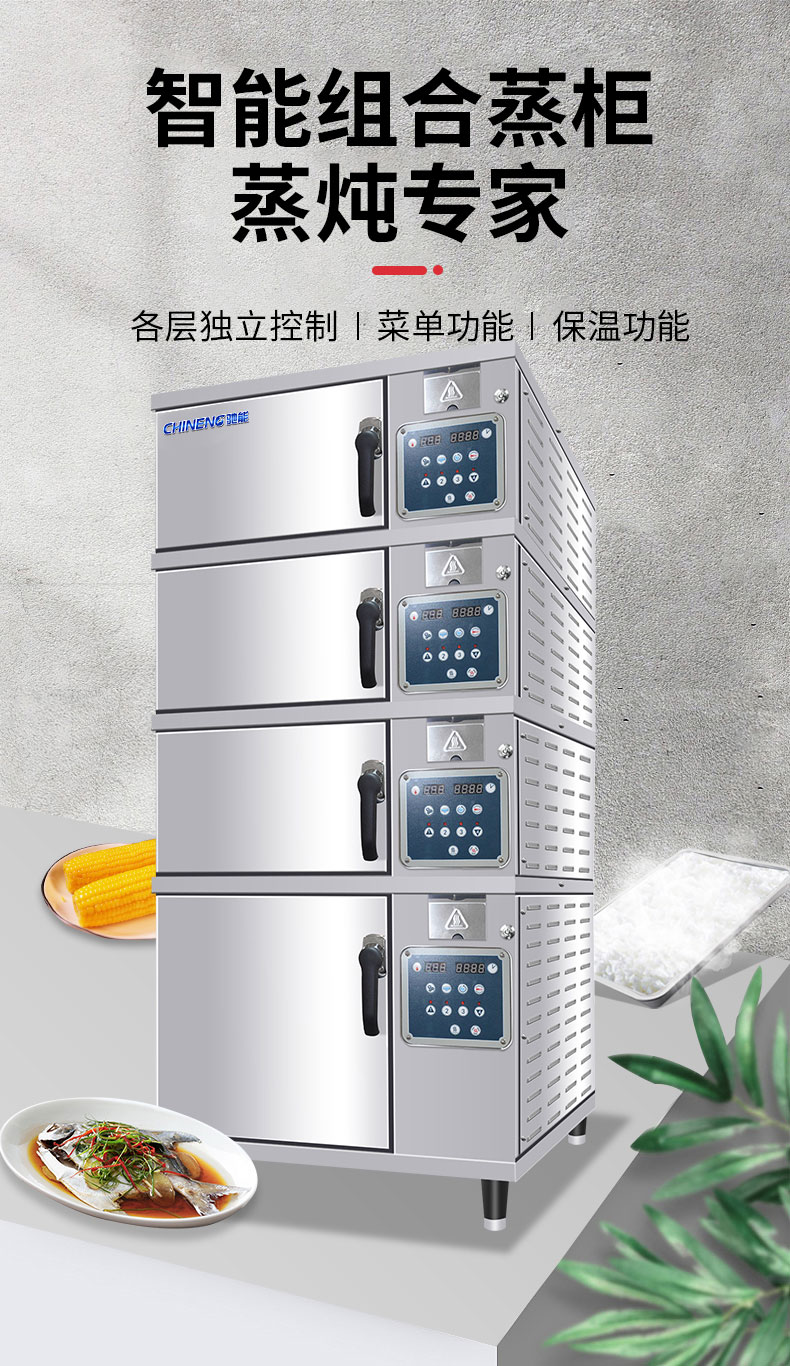 AG庄闲高温蒸柜自由组合