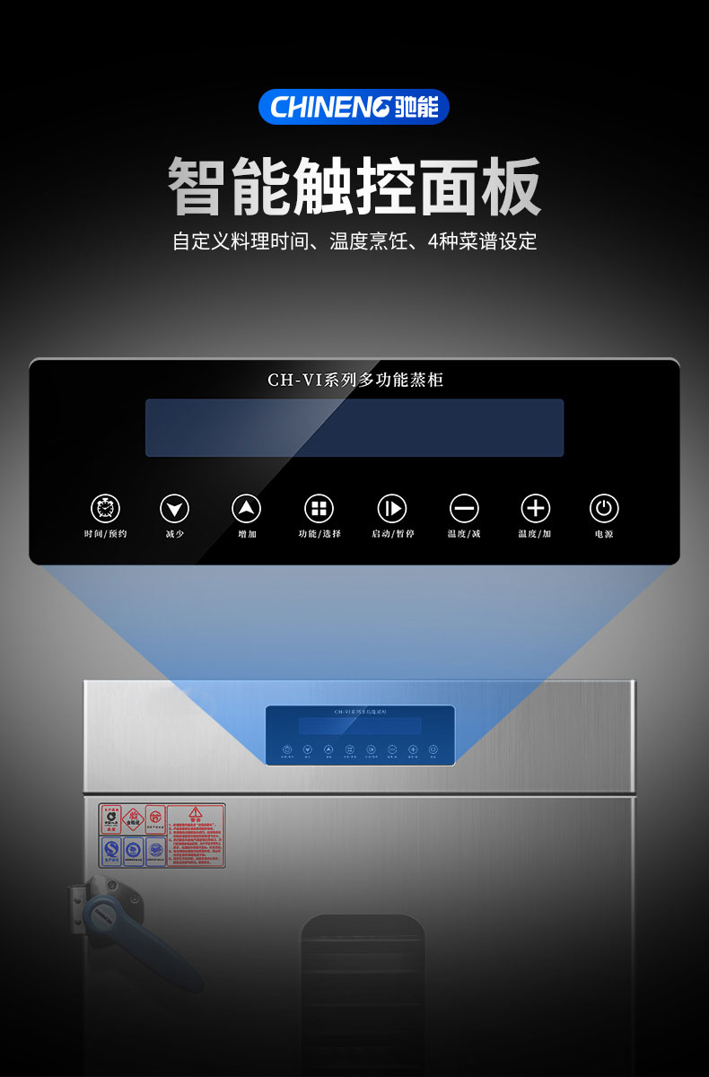 AG庄闲蒸饭柜智能触控面板