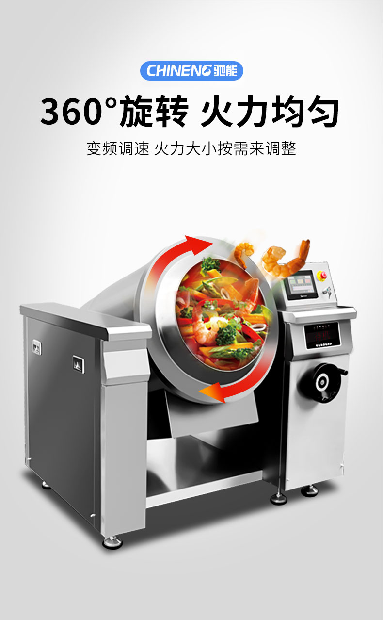 AG庄闲炒菜机变频调速