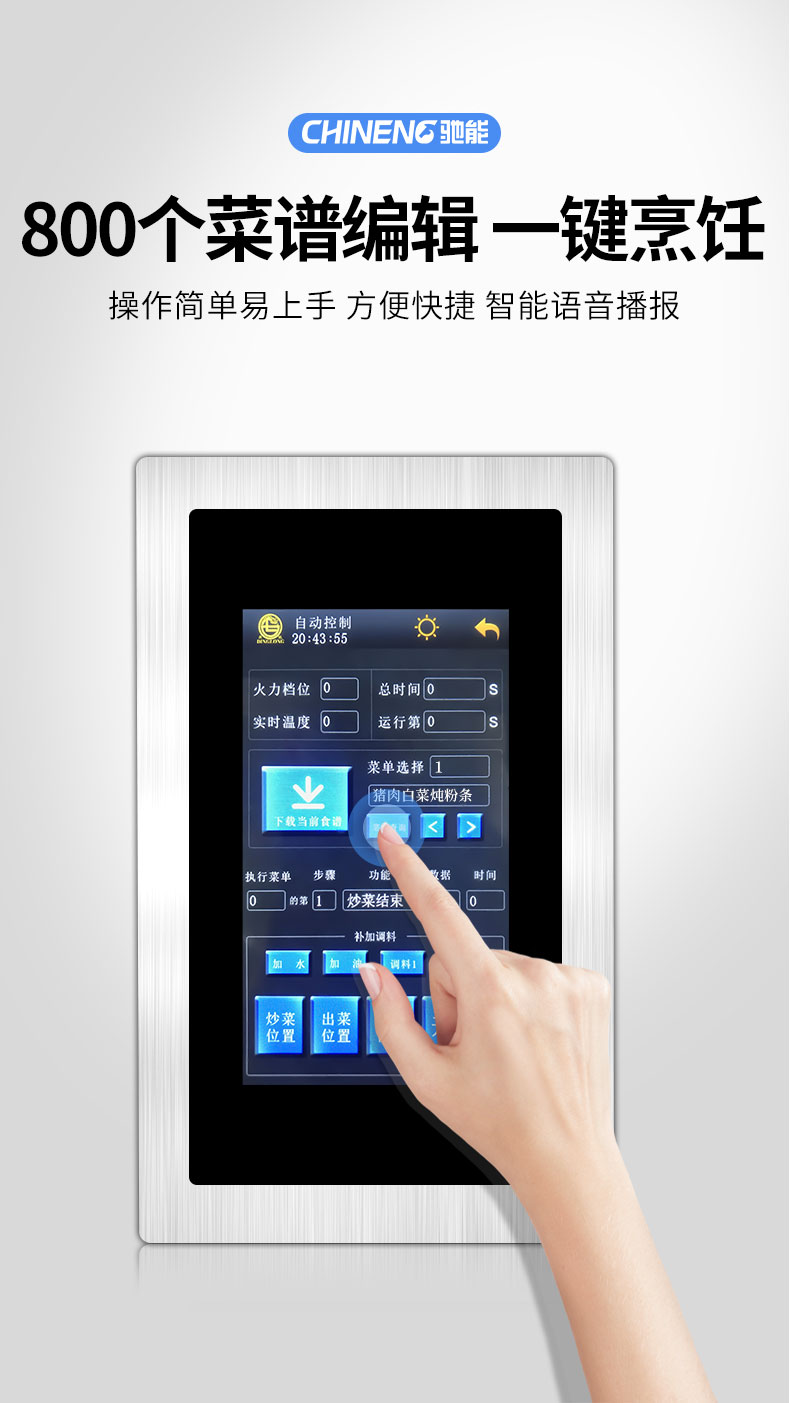 AG庄闲炒菜机菜谱编辑