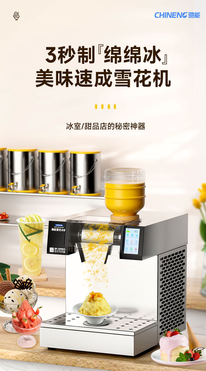 AG庄闲雪花冰机3秒出冰