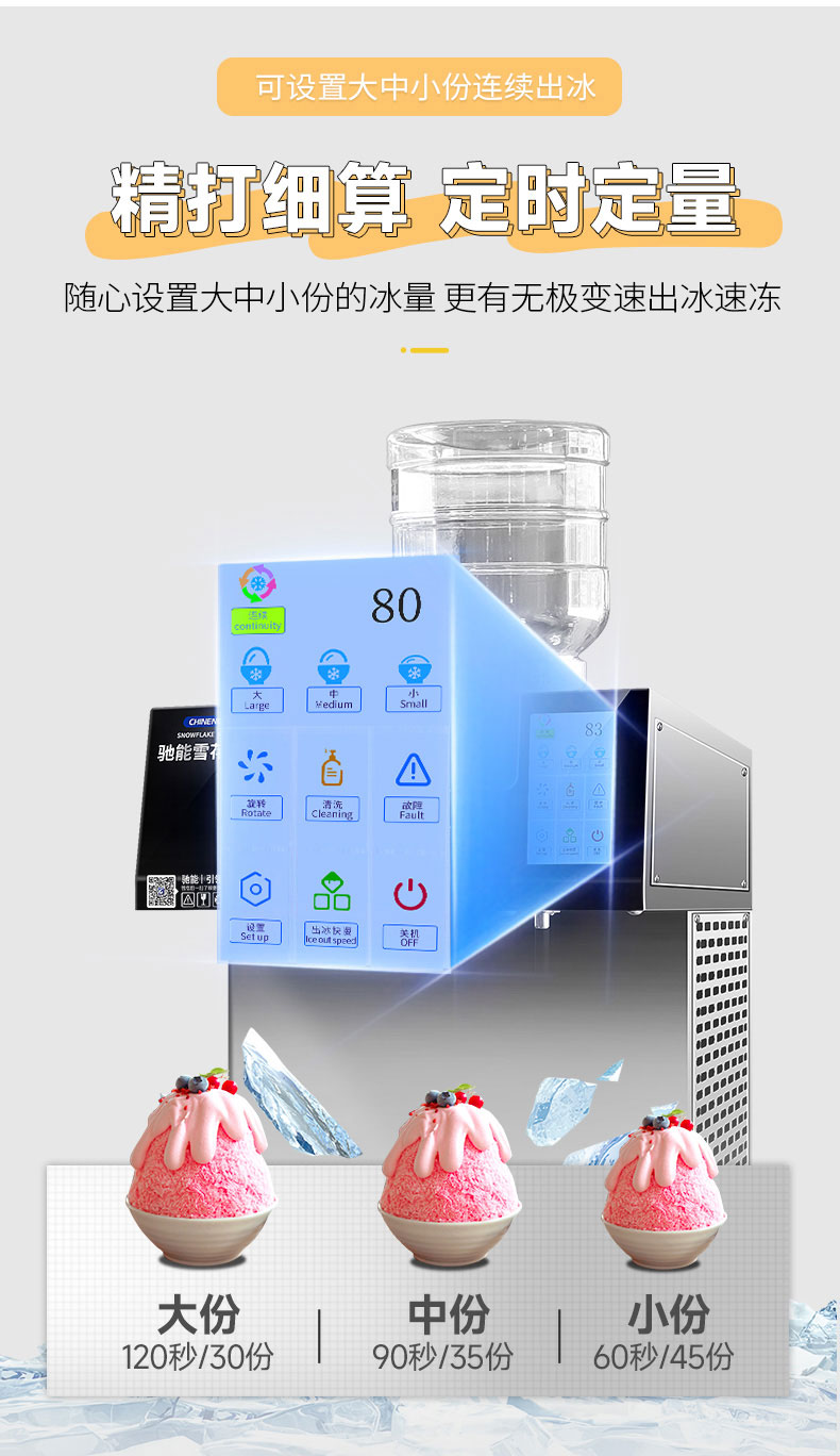 AG庄闲雪花冰机定时定量