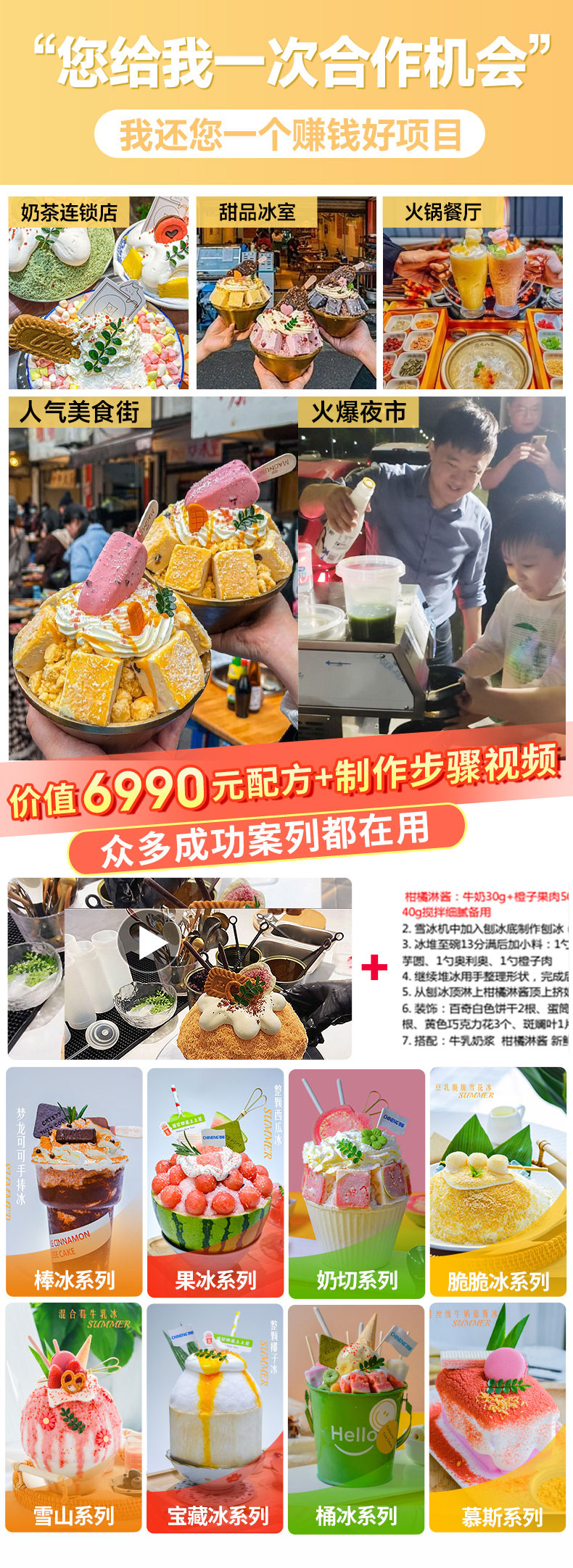 AG庄闲雪花冰机送配方送操作视频