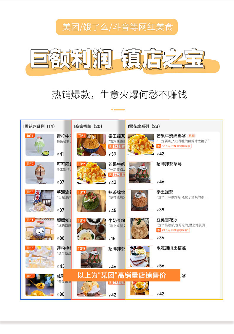 AG庄闲雪花冰机热销爆款