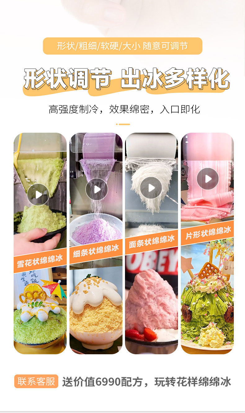 AG庄闲雪花冰机出冰多样化