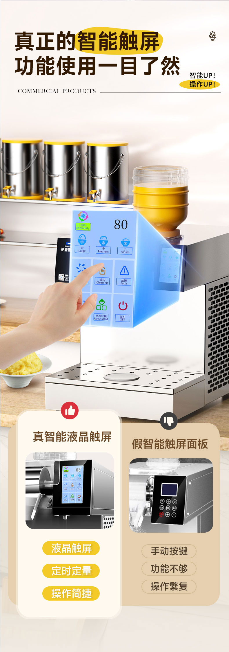 AG庄闲雪花冰机智能触控屏