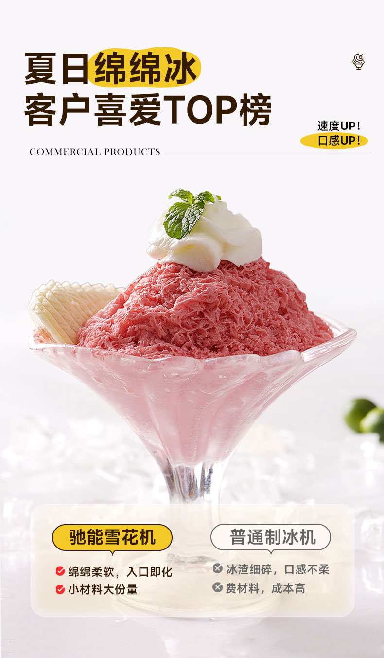 AG庄闲雪花冰机出品口感好